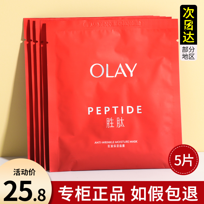 OLAY玉兰油大红瓶面膜抗老紧致