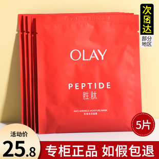 OLAY玉兰油大红瓶新生塑颜修纹弹力面膜补水保湿 女紧致only正品