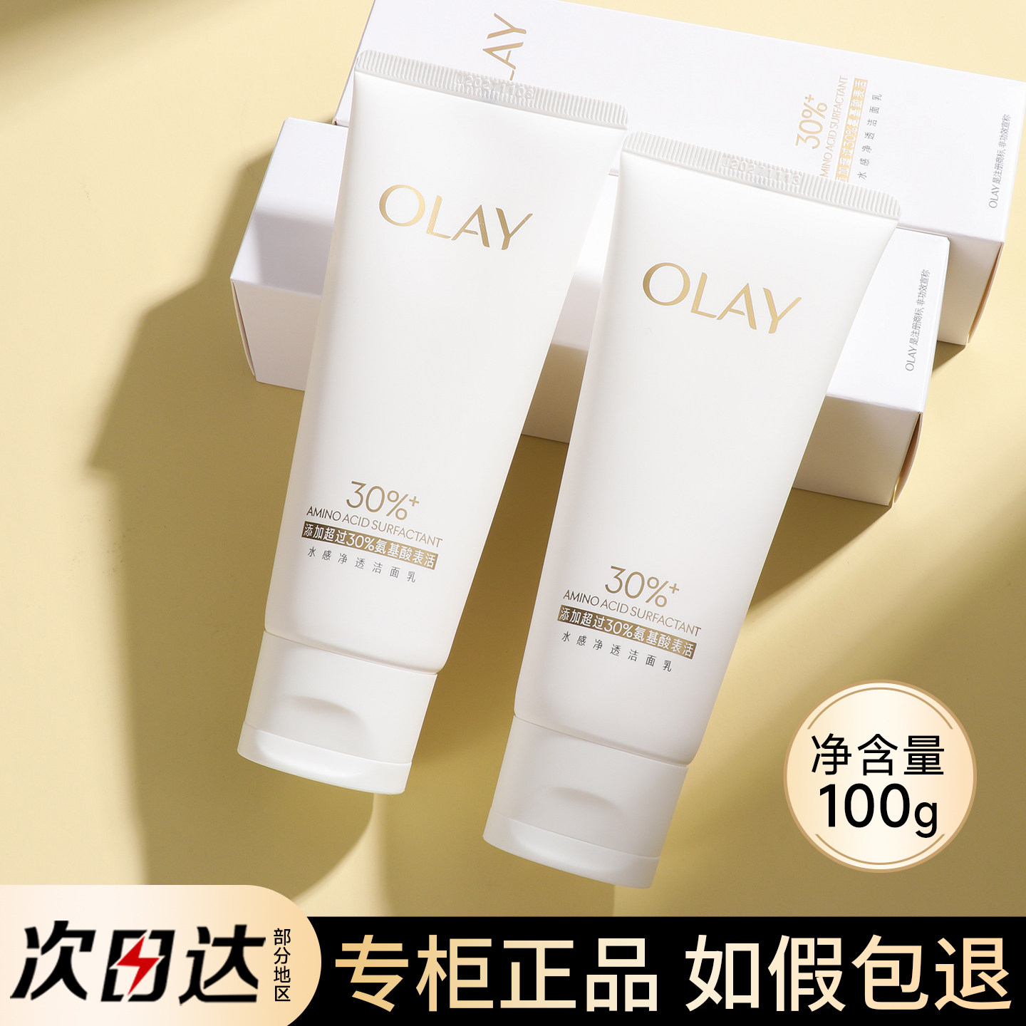 OLAY玉兰油30洁面乳洗面奶氨基酸深层清洁毛孔控油女正品男士only