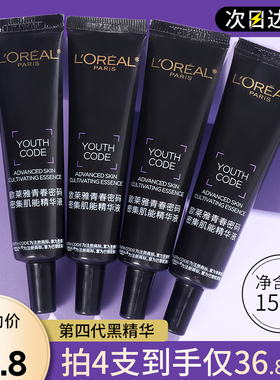 第四代欧莱雅黑精华小样15ml小黑瓶青春密码酵素精华液肌底液正品