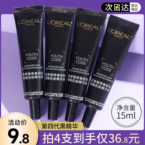 第四代欧莱雅黑精华小样15ml小黑瓶青春密码酵素精华液肌底液正品