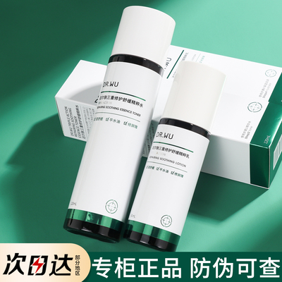 DR.WU达尔肤三重修复三修水乳套装drwu控油祛痘收缩毛孔护肤品