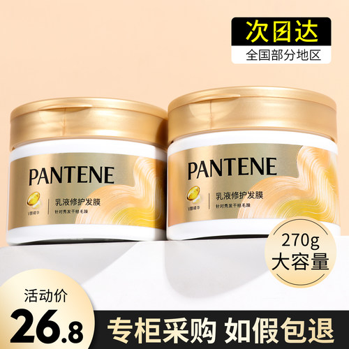 潘婷乳液修护发膜270g密集修护