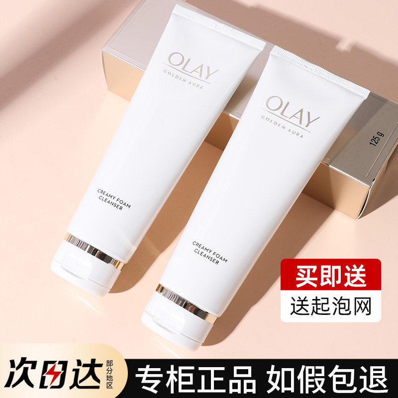 olay玉兰油菁醇青春绵密泡沫洗面奶氨基酸洁面乳女only官网30正品