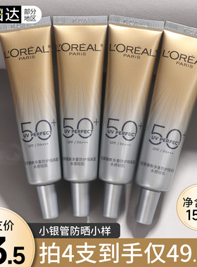 欧莱雅小银管防晒霜15ml小样中样试用装小金管隔离霜乳正品官方