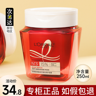 巴黎欧莱雅发芯绷带发膜防断发修复干枯染烫受损护发素补水顺滑