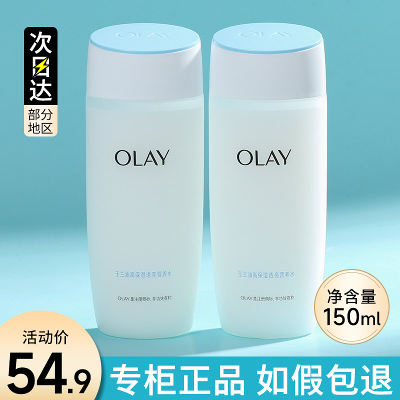 OLAY玉兰油白里透红高保湿透亮营养水滋润补水保湿爽肤水女正品