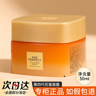 第四代欧莱雅金致臻颜花蜜胶原小蜜罐面霜小样30ml试用装紧致皱抗