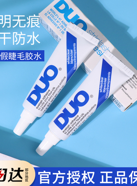 美国DUO假睫毛胶水快干胶超粘持久无痕睫毛胶无刺激正品14g