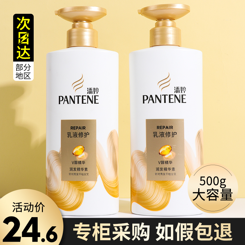 潘婷护发素乳液修护500ml女柔顺顺滑修复分叉干枯毛躁润发乳正品