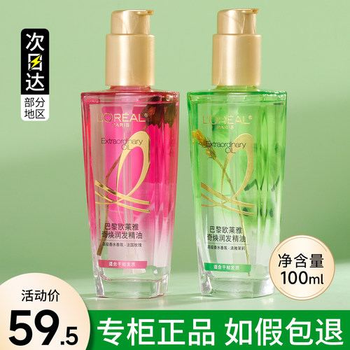 巴黎欧莱雅奇焕润发护发精油樱桃玫瑰茉莉女修复干枯防毛躁柔顺