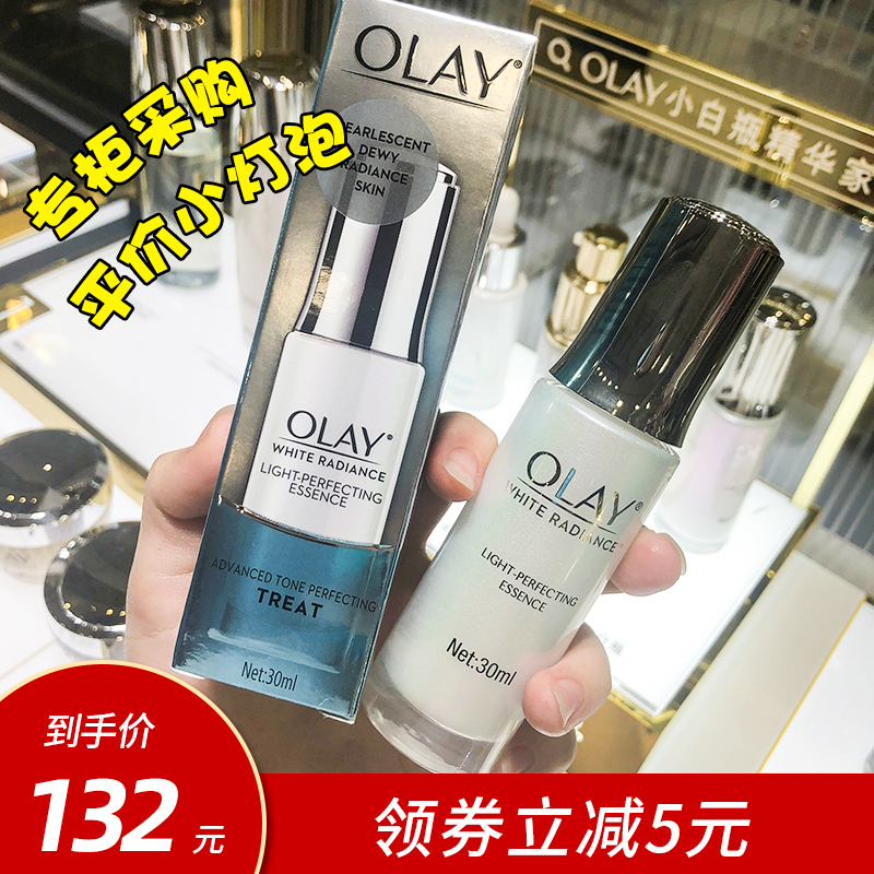 OLAY小白瓶玉兰油透白美白淡斑精华30ML光感小白瓶小灯泡方程式
