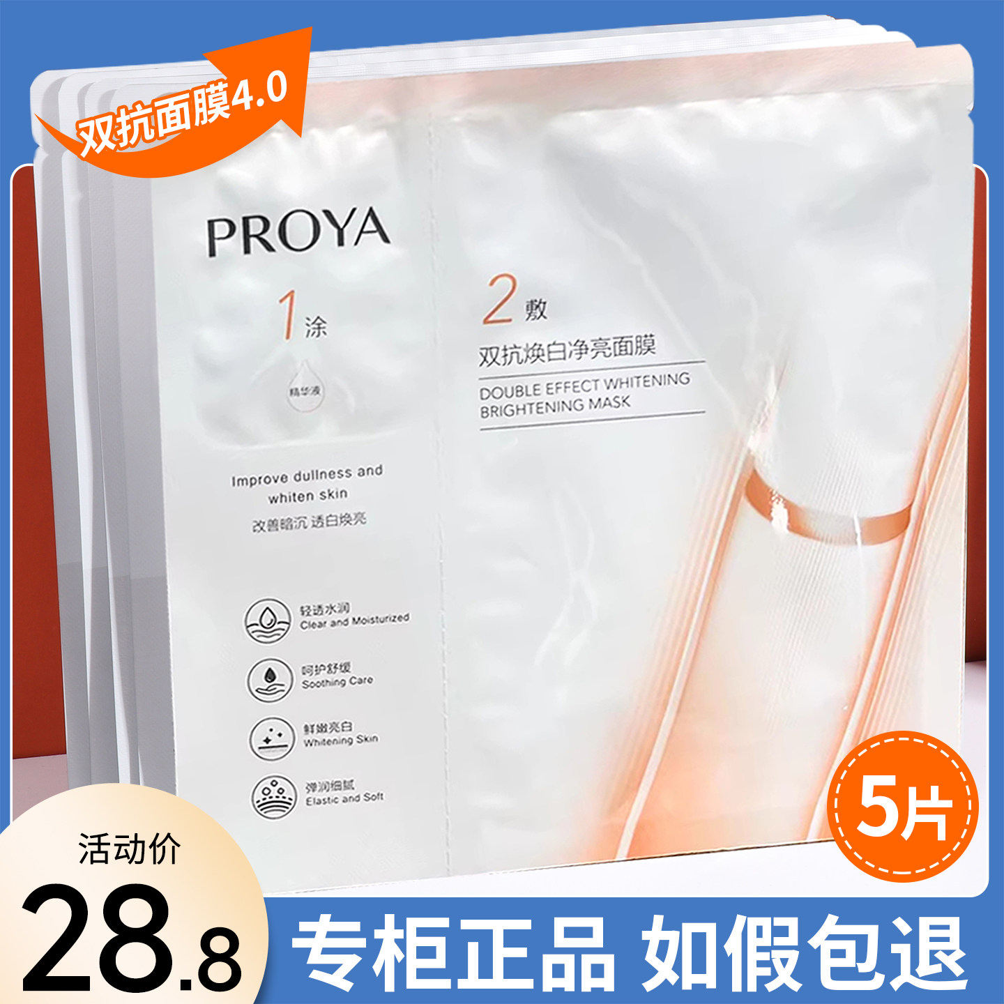 珀莱雅双抗精华面膜4.0泊莱雅红宝石补水提亮舒缓紧致抗皱