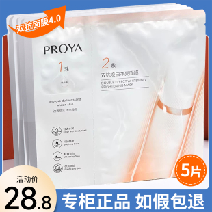 珀莱雅双抗精华面膜4.0泊莱雅红宝石美白补水提亮舒缓紧致抗皱