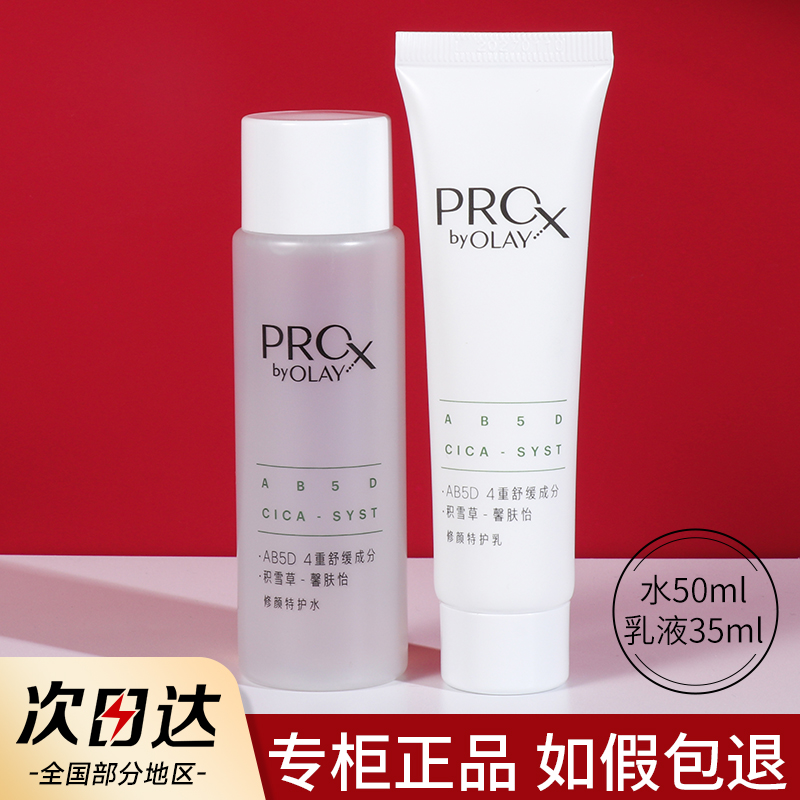 OLAY玉兰油修红特护水乳套装小样正品旅行试用装护肤品女美白only