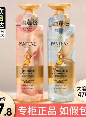 潘婷三分钟奇迹桃桃洗发水露白桃乌龙清柚苍兰控油蓬松去屑洗头膏