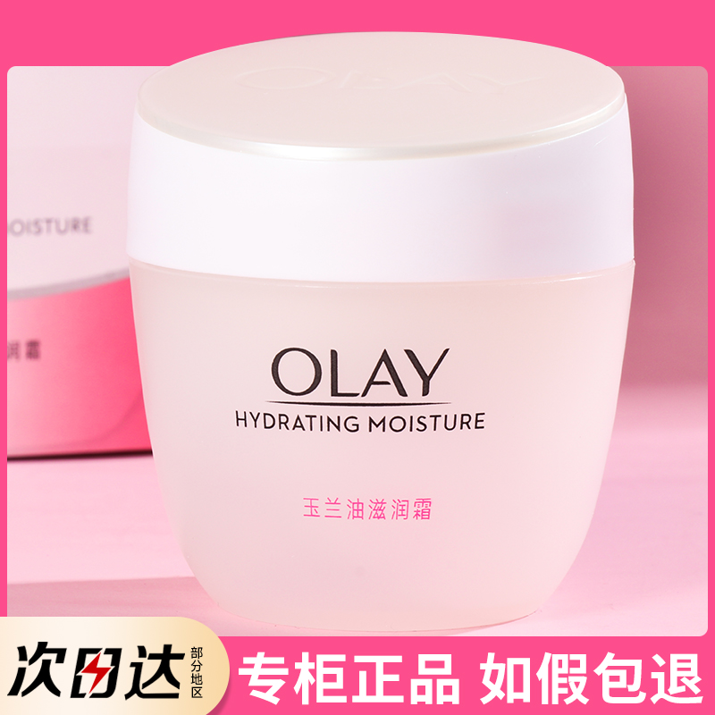 OLAY玉兰油滋润霜50g水润滋养
