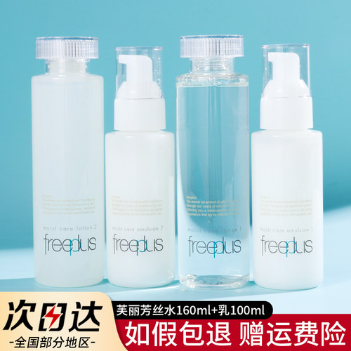 芙丽芳丝水乳套装补水保湿修护