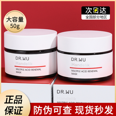 DR.WU达尔肤复合酸面膜去闭口