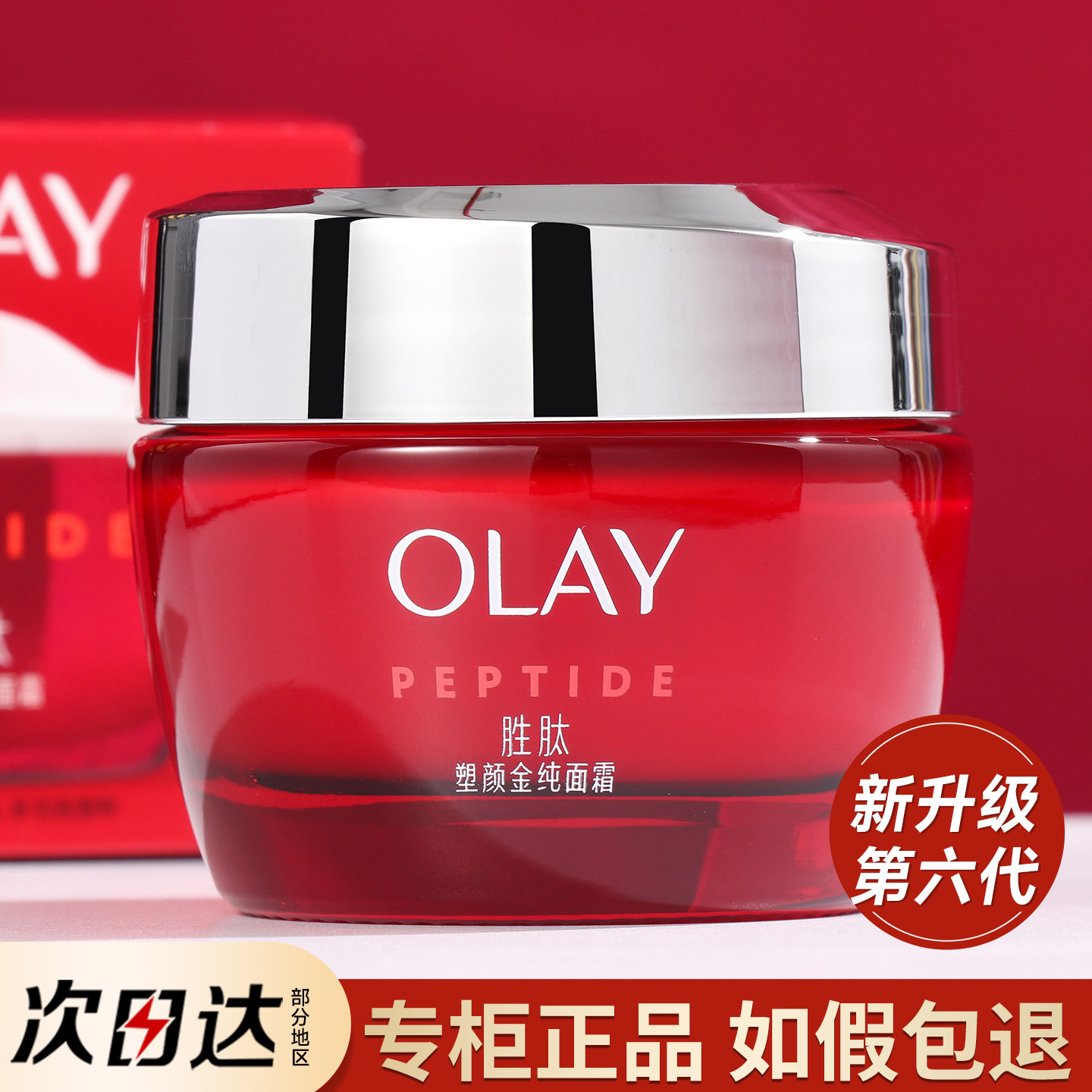 OLAY玉兰油大红瓶面霜紧致抗皱