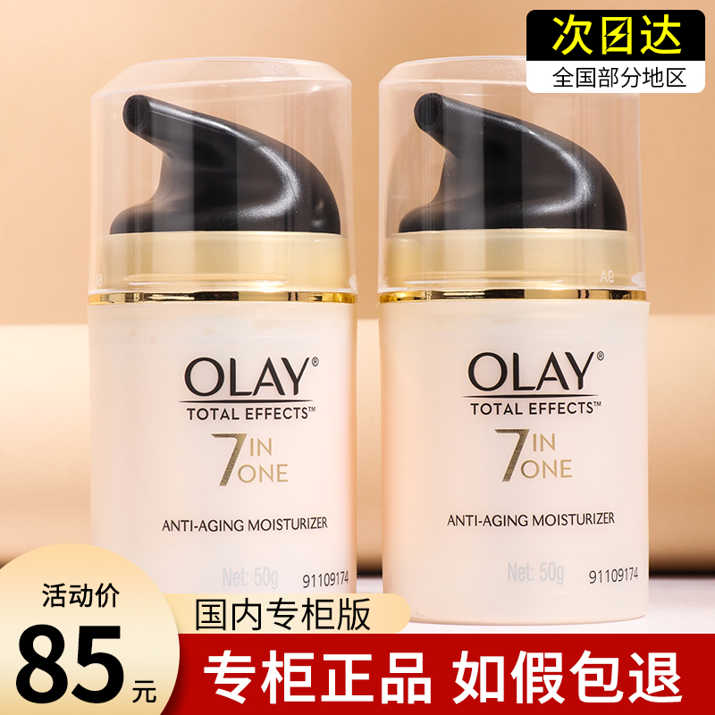 olay玉兰油多效修护霜七重7重功效补水保湿滋润only修复面霜正品-封面