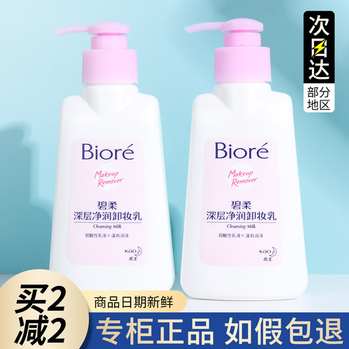 Biore碧柔卸妆乳卸妆膏150ml
