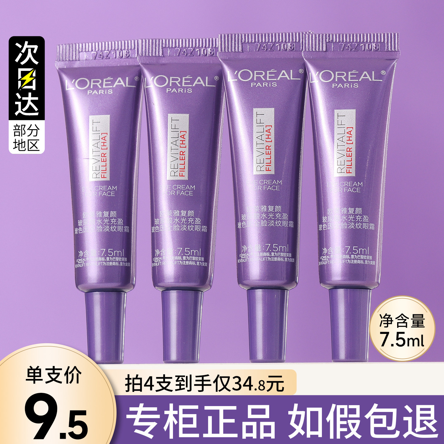 欧莱雅紫熨斗眼霜小样专柜正品试用装提拉抗皱紧致淡化细纹
