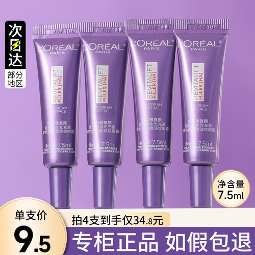 欧莱雅紫熨斗眼霜小样专柜正品试用装提拉抗皱紧致淡化细纹