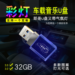 水晶u盘32g透明发光带灯亮闪dj音乐防水礼品车载优盘刻字定制logo