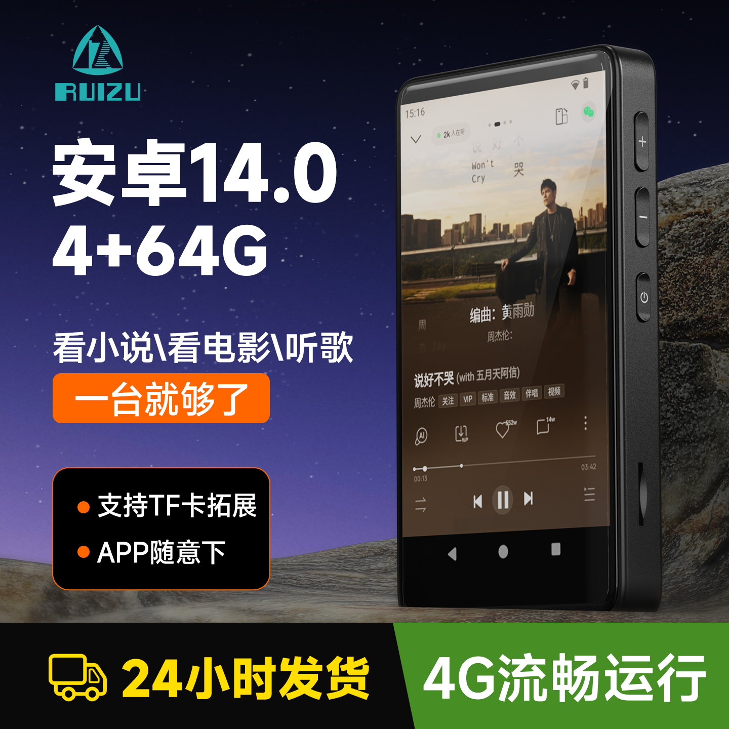 锐族MP3安卓14.0不卡顿4+64G