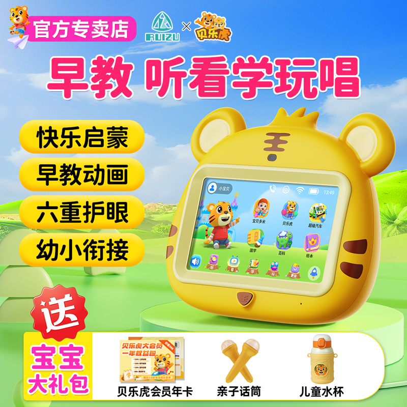 锐族贝乐虎V18儿童早教机0-8岁宝宝护眼婴幼儿益智故事机英语拼音智能点读学习机