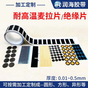 异型贴纸定制加工耐高温PI麦拉片聚酯薄膜PET绝缘片电子mylar材料
