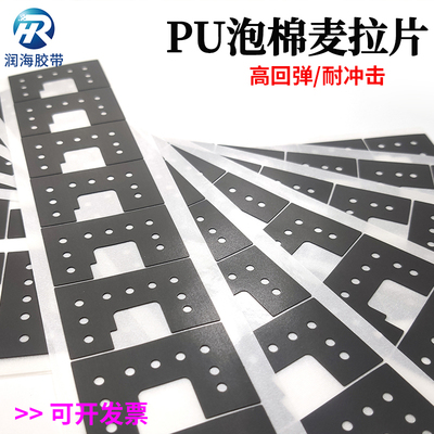 泡棉EVA麦拉片PU手机防震