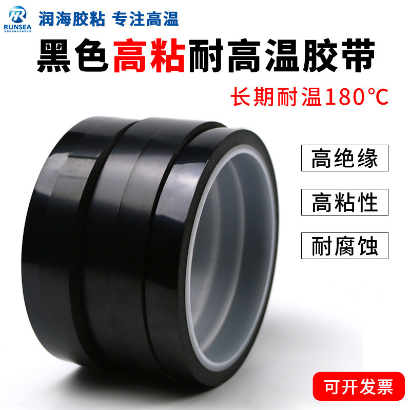 0.05mm黑色耐高温胶带180度哑光亮黑遮光PET亚克力高粘度电池包边