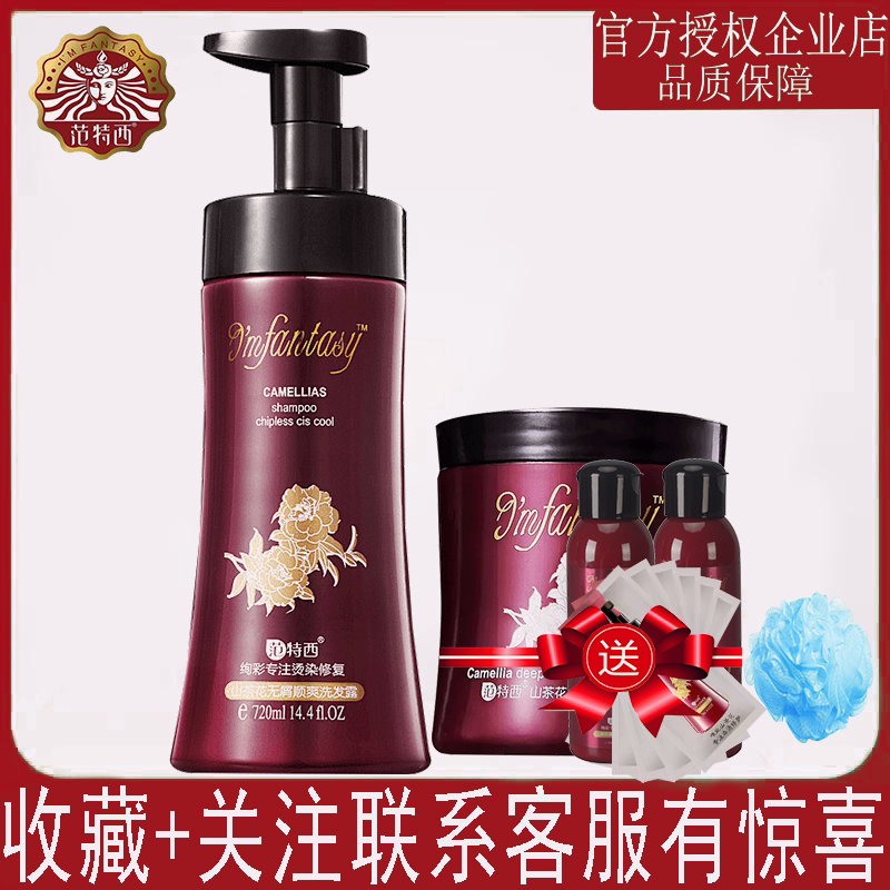 范特西洗发水去屑止痒控油香味持洗发水