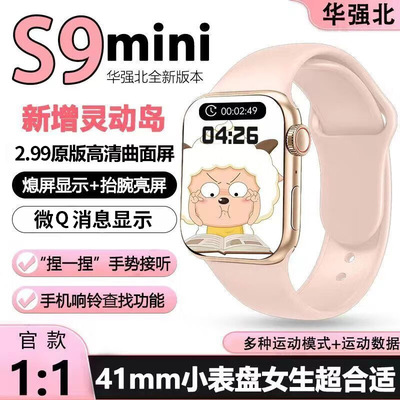 华强北新款s9MINI智能手表灵动岛多功能蓝牙watchS9适用安卓iOS