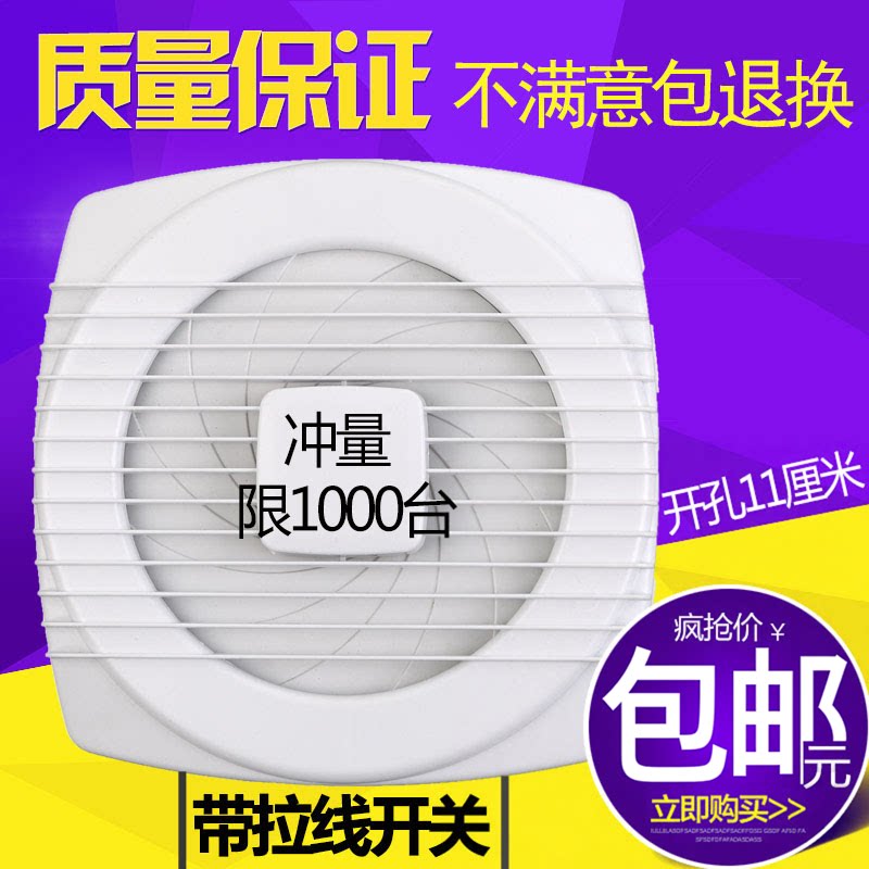 厨房排气扇浴室厕所卫生间窗式排风扇拉线4寸6寸墙壁式换气扇静音