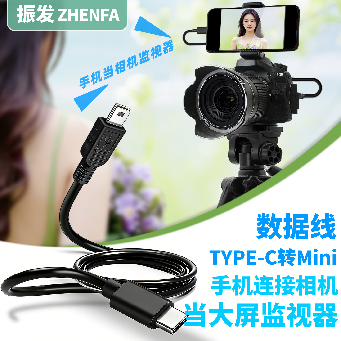振发 适用于尼康D7000 D90 D600 D610单反相机数据线OTG对拷线外接手机变大屏监视器照片直播图片下载线