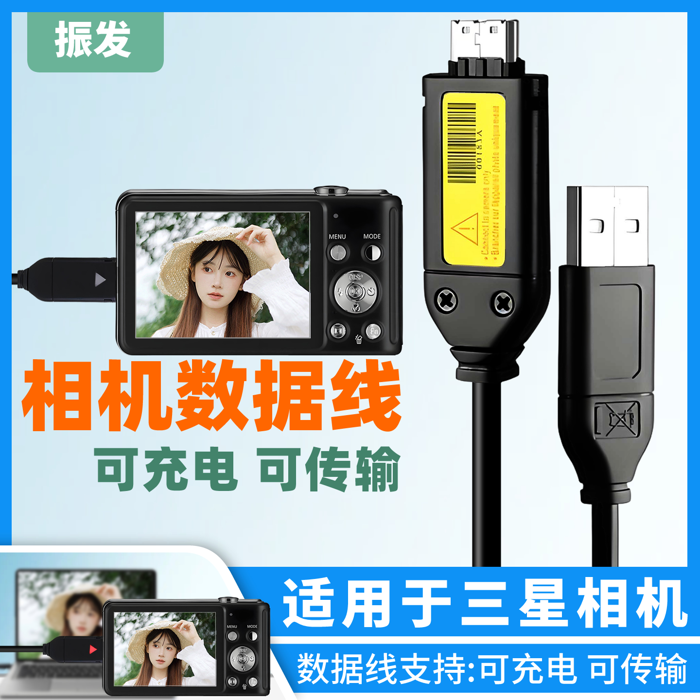 振发适用于三星相机充电数据线