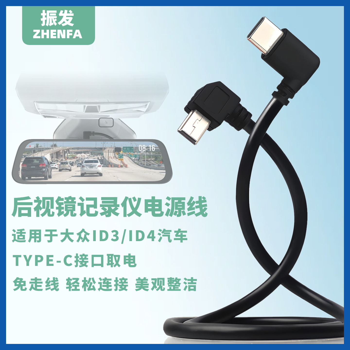 振发 适用于大众ID3 ID4后视镜接行车记录仪流媒体GPS导航TYPE-C电源线车载充电线短线35厘米T头供电线数据线
