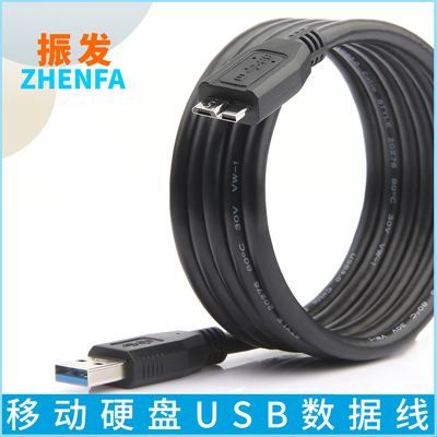 振发wd/西部usb3.0移动硬盘数据线