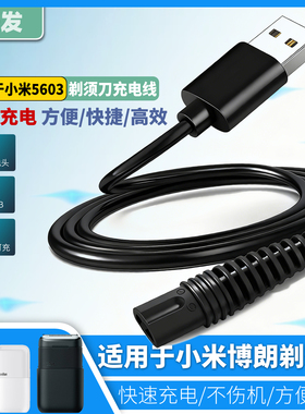 振发 适用于小米米家博朗5603电动剃须刀充电器USB充电线S100 S101 S300 S301 S500 S500C刮胡刀电源线