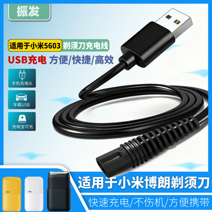 振发 适用于小米米家博朗5603电动剃须刀充电器USB充电线S100 S101 S300 S301 S500 S500C刮胡刀电源线