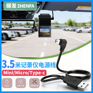 适用于PAPAGO趴趴狗P1X n291车载行车记录仪电源线USB供电线3.5米充电线gosafe560wif 100 s36 530G 388 振发