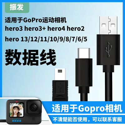 振发适用于gopro相机USB数据线