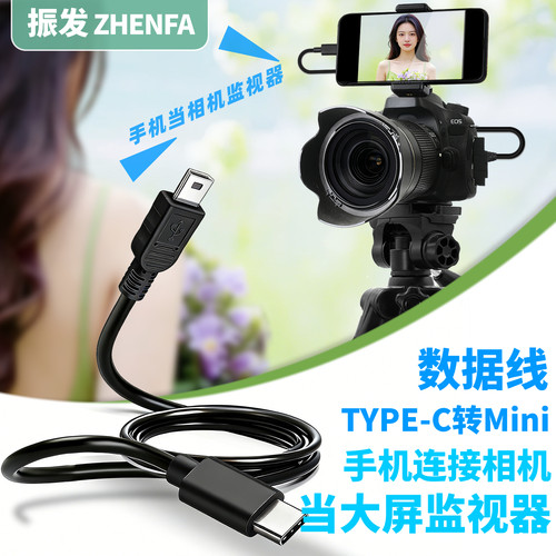 适用于佳能数据线OTG对拷线