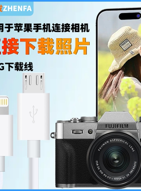 振发 适用苹果手机OTG转接线富士相机XT10 XT20 XE3 XA1 XA2 XA3 XA5 XA10 XA20 X100F/T数据线内存卡传输线