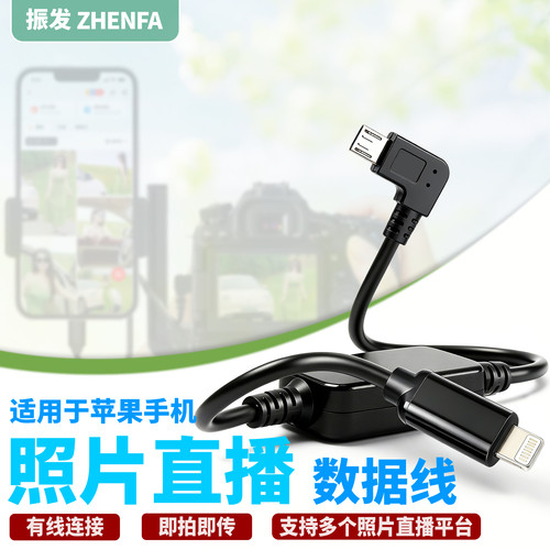 振发照片直播线图片云摄影转换器