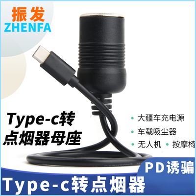 振发type-c转点烟器充电器