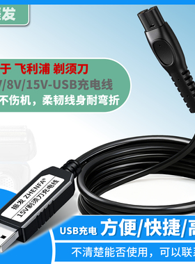 振发15V适用于飞利浦电动剃须刀充电器HQ8505适配器USB电源线HQ6070 HQ6071 HQ6073 series5000 S5070 S5080